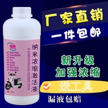 劲源纳米浓缩激活液电瓶修复液浓缩型电动车石墨烯电池专用免维护