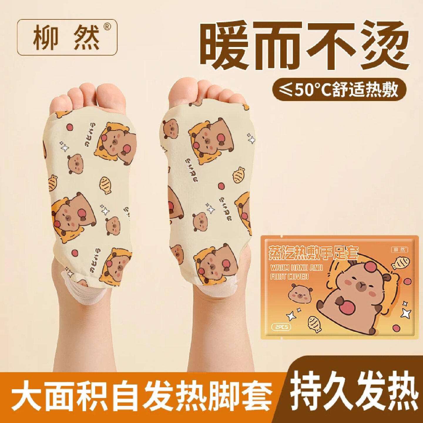 柳然蒸汽热敷手足套穿戴式暖手贴加长手足宝自发热暖手套暖宝宝