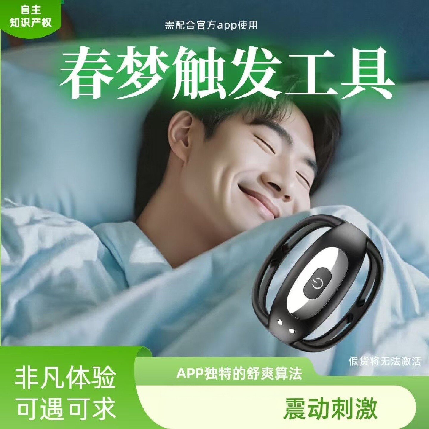 第一代春梦清明梦出体触发神器周期震动语音女友app高端多频遥控