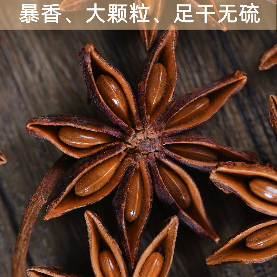 【十成干】广西新鲜大红八角大颗粒足干无添加无硫磺香料大料家用