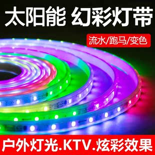 太阳能幻彩跑马led灯带七彩变色流水户外防水招牌庭院外墙装饰灯