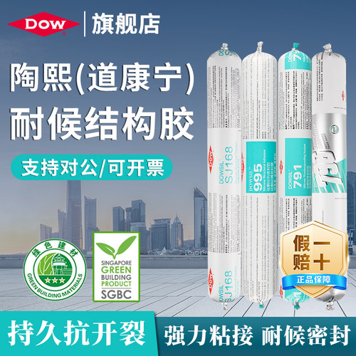 陶熙道康宁高强度粘接密封结构胶