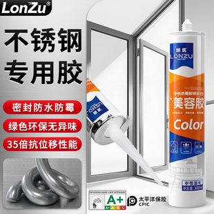 不锈钢专用玻璃胶台面水槽美容收边密封防水防霉闪银色室内外通用