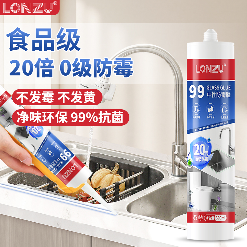 玻璃胶防水防霉厨卫透明马桶密底部封胶水槽洗手盆收边美容胶硅胶