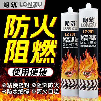 朗筑耐高温防火胶防水阻燃密封胶中性硅酮环保无味玻璃胶300度