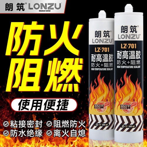 朗筑耐高温防火胶防水阻燃密封胶中性硅酮环保无味玻璃胶300度
