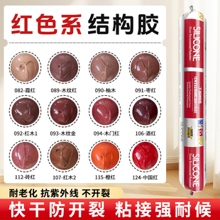 红色玻璃胶木纹红木古铜酒红棕红室内外耐候结构胶门窗专用密封胶