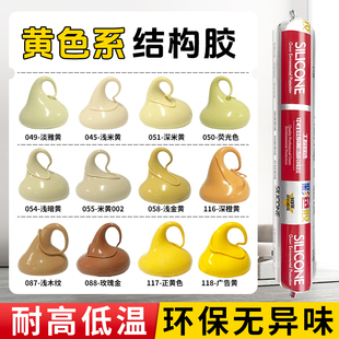 黄色玻璃胶米黄色结构胶浅黄广告黄木纹柠檬黄填缝防水耐候密封胶