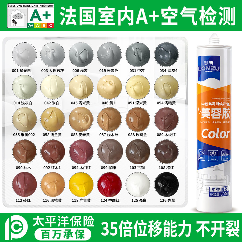 彩色玻璃胶防水防霉浅灰黄红美容胶门窗踢脚线收边室内外耐候结构