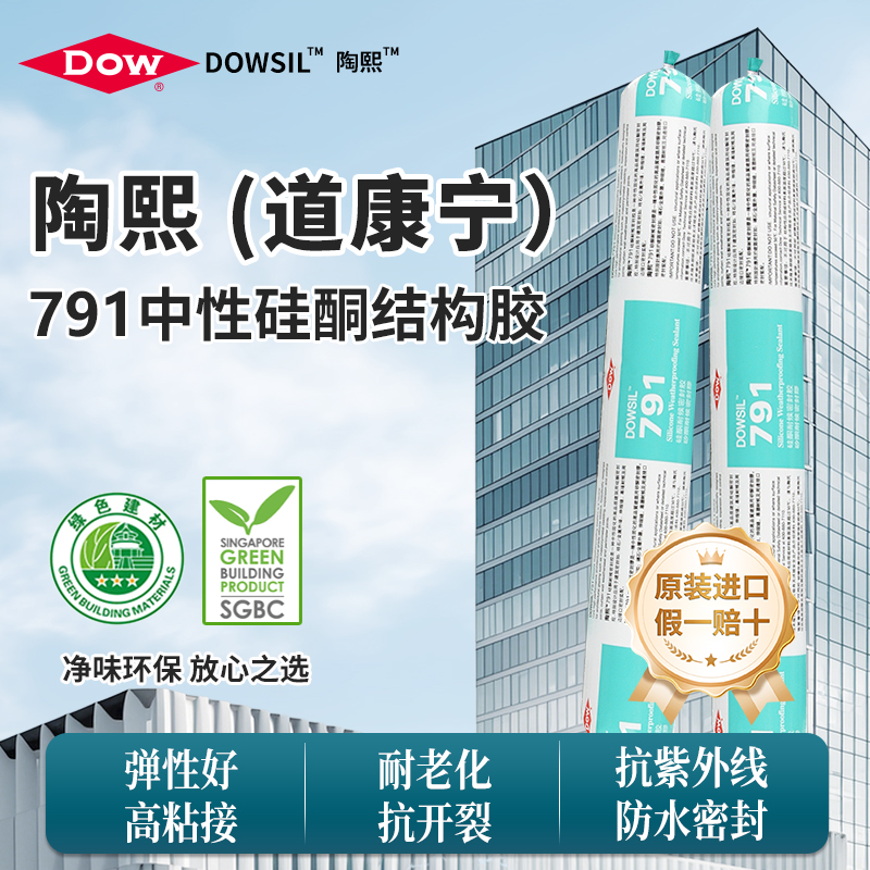 陶熙道康宁791中性硅酮室外高耐候结构胶玻璃胶瓷砖幕墙建筑防水