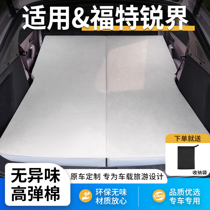 锐界汽车后备箱床垫用品