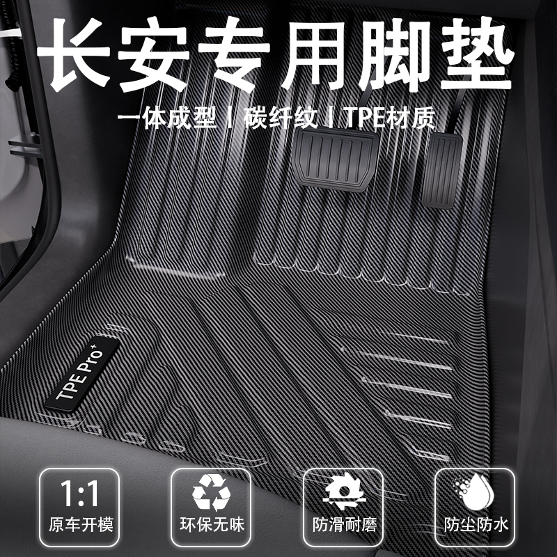 长安专用全包围tpe汽车脚垫