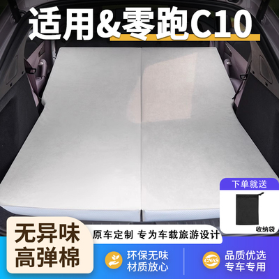 零跑C10汽车专用车载床垫