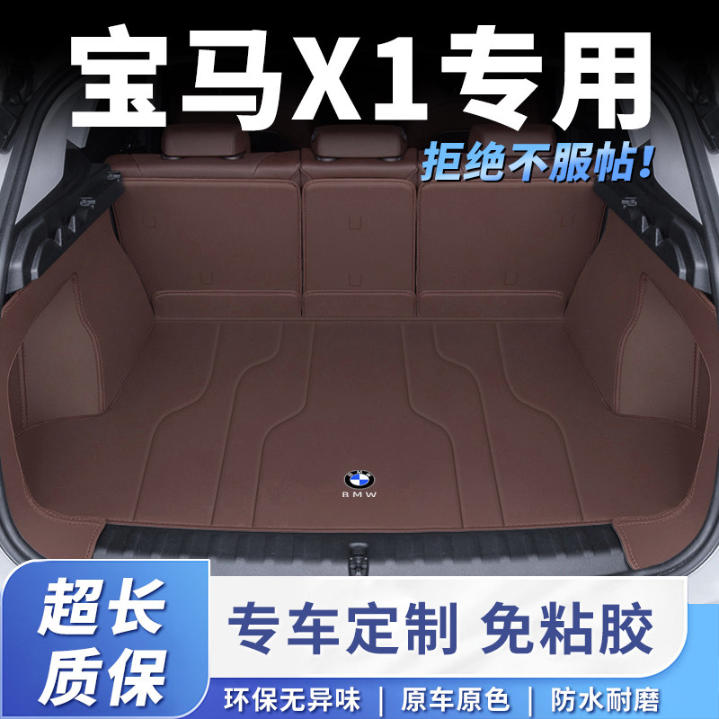 26款宝马x1全包围后备箱垫