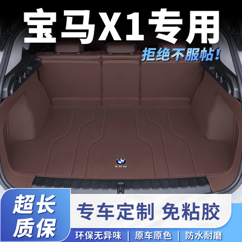 26款宝马x1全包围后备箱垫