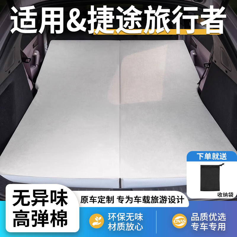 捷途旅行者专用汽车床垫