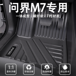 适用问界M7脚垫内饰碳纤纹TPE专用改装饰配件全包围垫地毯脚垫