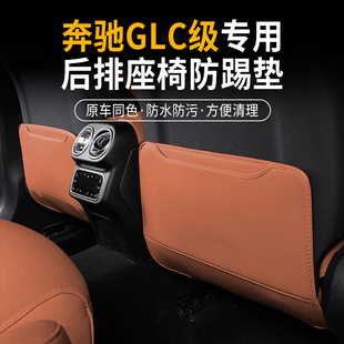 适用奔驰GLC汽车专用座椅防踢垫车内后排椅背防护装 件 饰用品改装