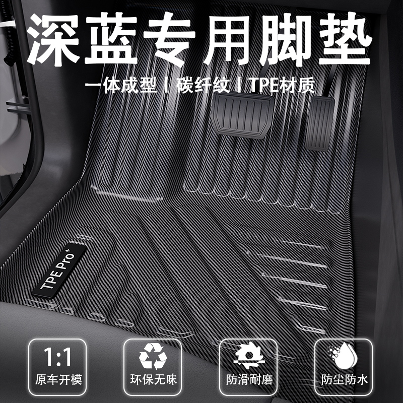 长安专用全包围tpe汽车脚垫