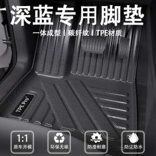 S7碳纤纹TPE专用地毯地垫 S05 适用长安深蓝SL03汽车脚垫G318 S07