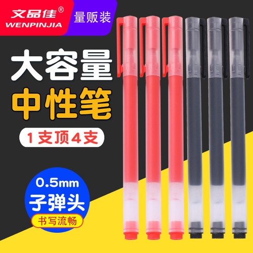 巨能写办公黑色学生考试中性笔