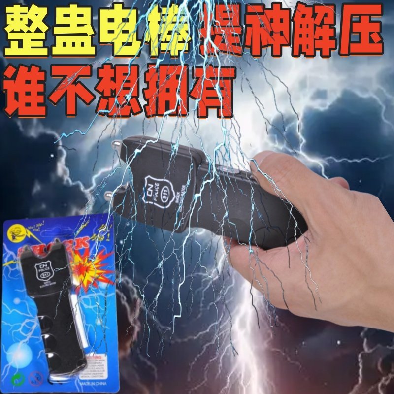 愚人节整人触电人玩具整蛊创意搞怪电筒触电棒玩具奇趣恶作剧道具