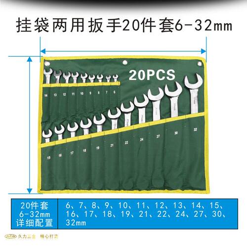 。久力挂袋两用扳手工具螺套装开口梅花扳子汽修组合套装母叉子i.