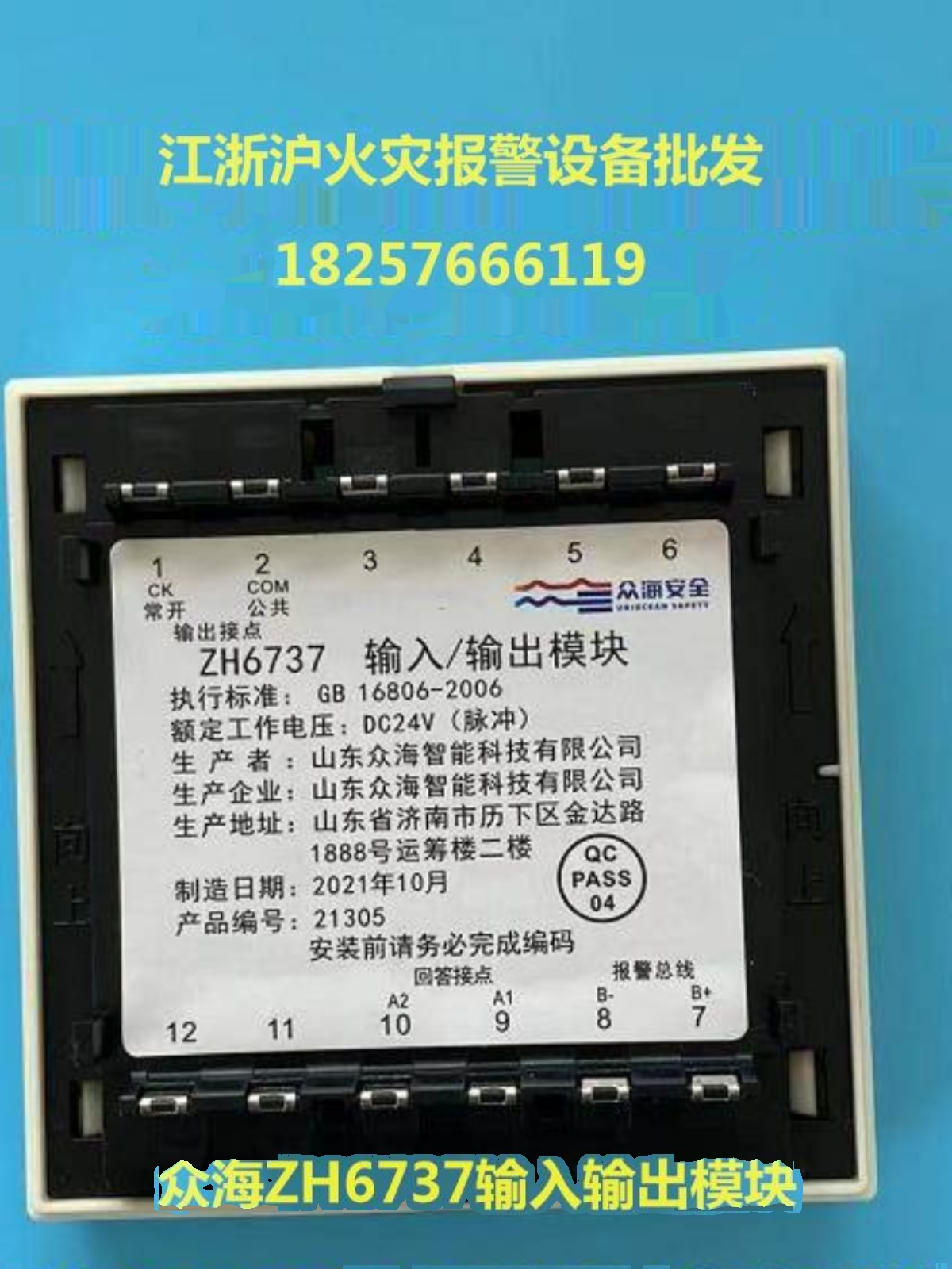 新品众海输入输出模块ZH6737输入输出模块 二线制常开模块 现货 五金/工具 其他机械五金（新） 原图主图