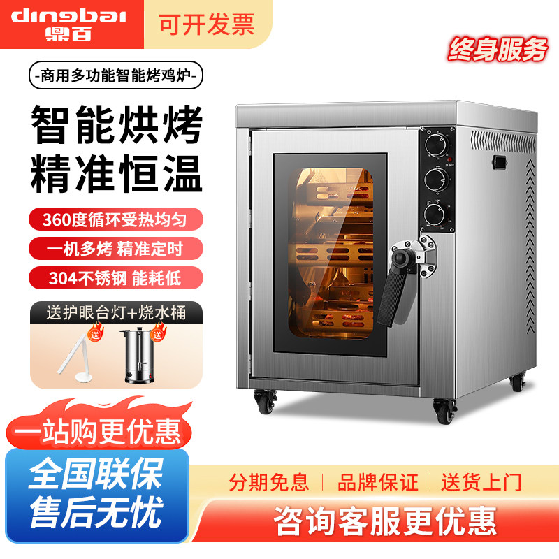 鼎百电烤炉商用多功能大容量高温烘烤全自动旋转餐厅酒店烤鸡炉,厨房电器,商用烘烤炉/烤箱,淘宝优惠券,粉丝福利购,淘宝优惠卷