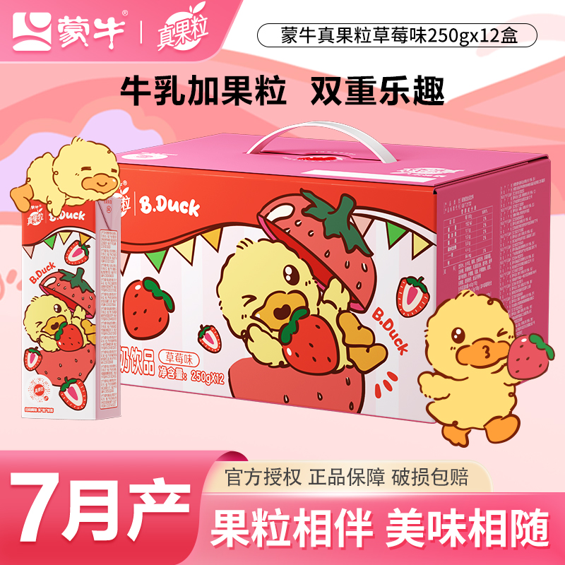 蒙牛真果粒草莓味250g×12盒