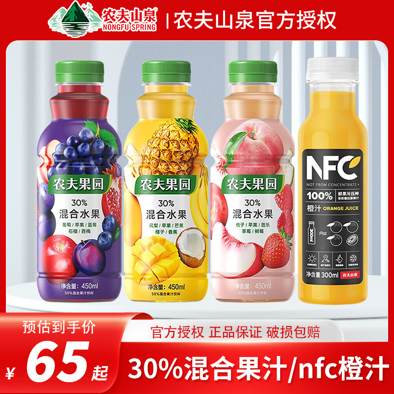 农夫山泉农夫果园450ml30%混合果汁桃子凤梨葡萄nfc果汁整箱包邮