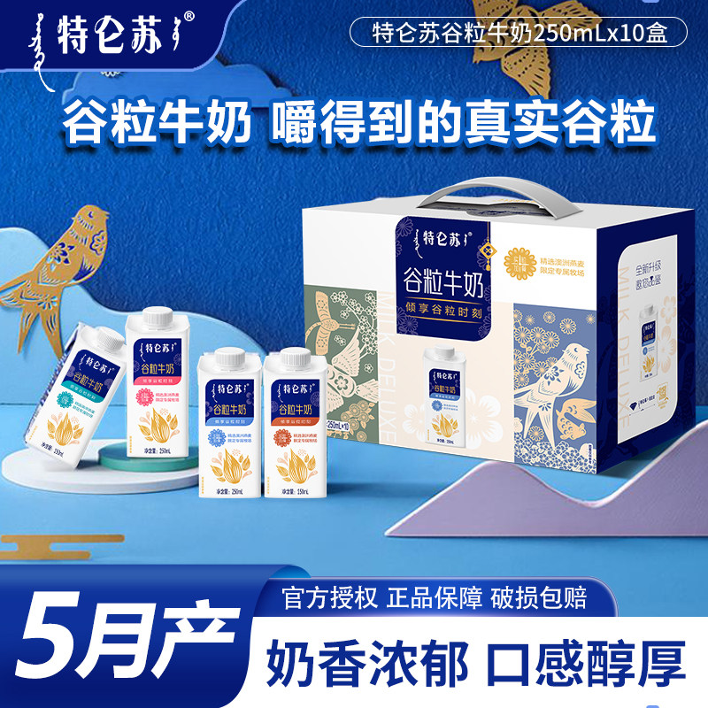 蒙牛特仑苏谷粒燕麦牛奶250ml