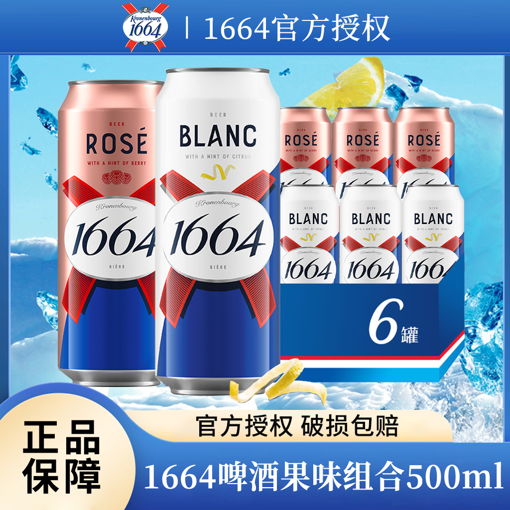 法式1664啤酒500ml*12罐