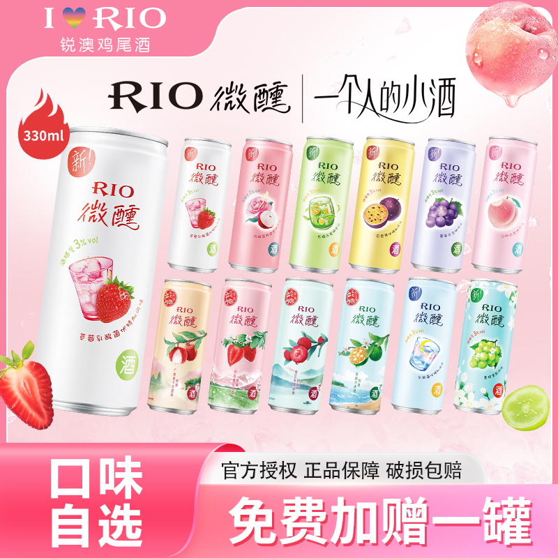 RIO/锐澳预调鸡尾酒微醺气泡酒