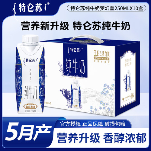 蒙牛特仑苏纯牛奶250mlx10盒