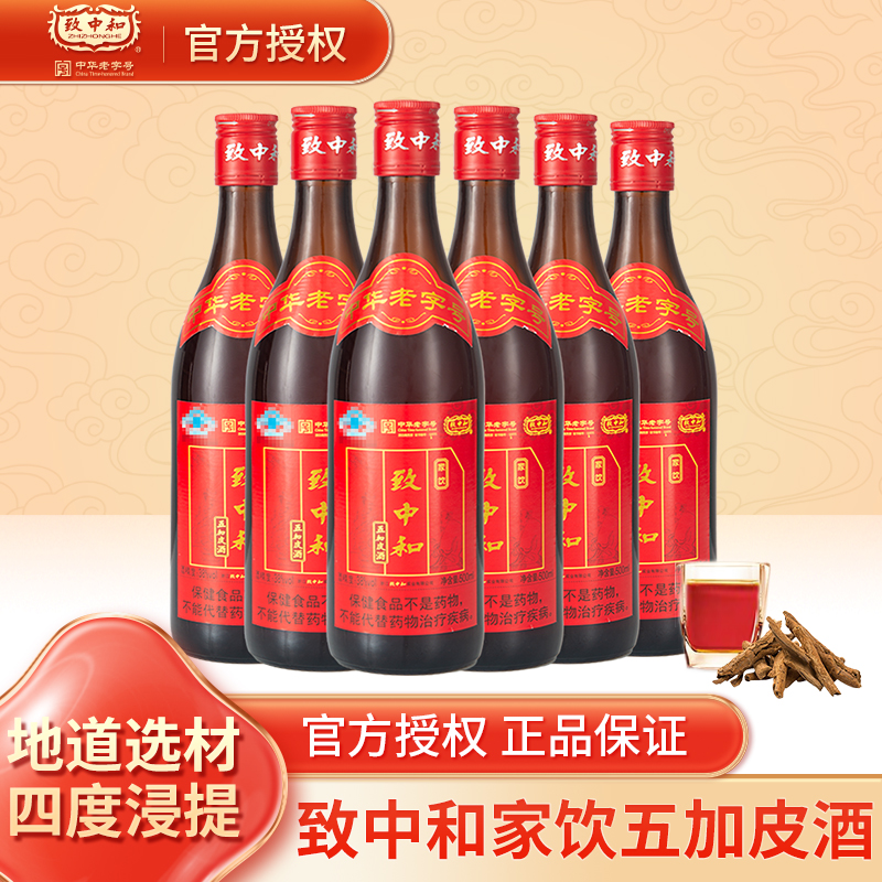 致中和家饮五加皮酒38度500mL