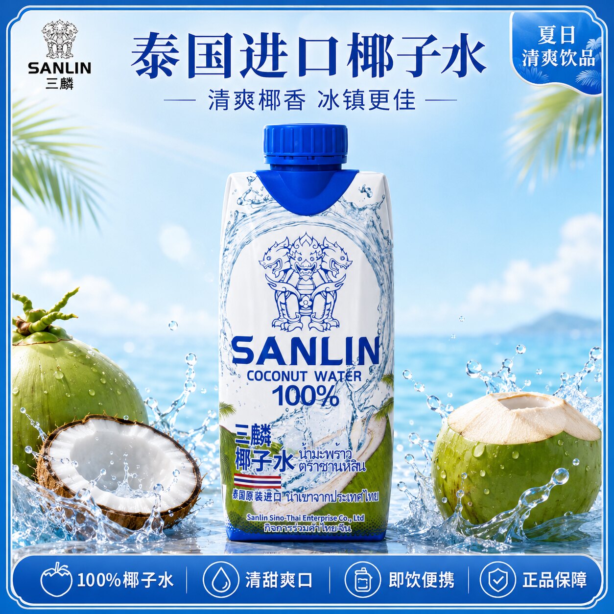 三麟100%椰子水含天然电解质泰国进口NFC果汁330ml瓶装饮料整箱