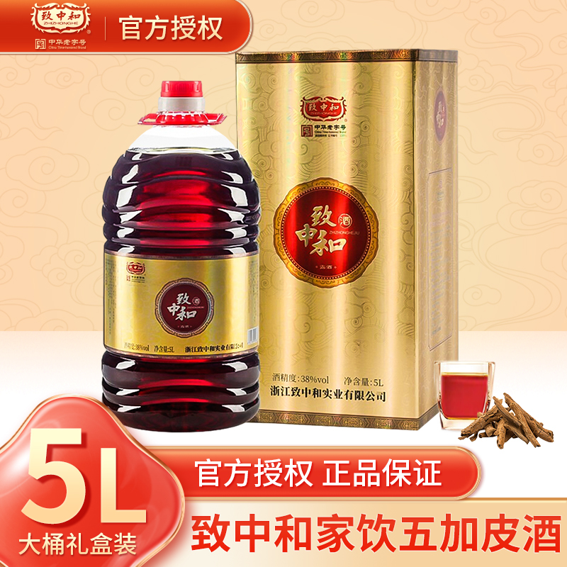 致中和五加皮酒38度5L桶装