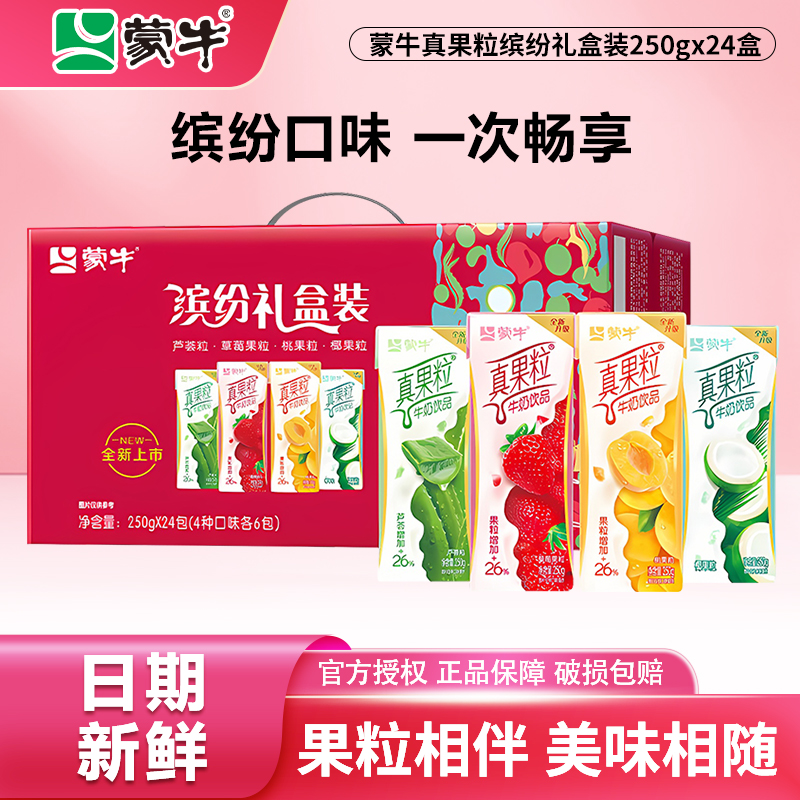 蒙牛真果粒味250g草莓黄桃混搭