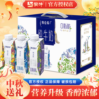 7月 蒙牛特仑苏纯牛奶嗨Milk脱脂奶250ml-10盒手提礼盒装