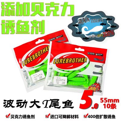 波动鱼t尾3代路亚软饵微物饵鳜鱼翘嘴软虫迷你根钓卷尾铅头钩假饵