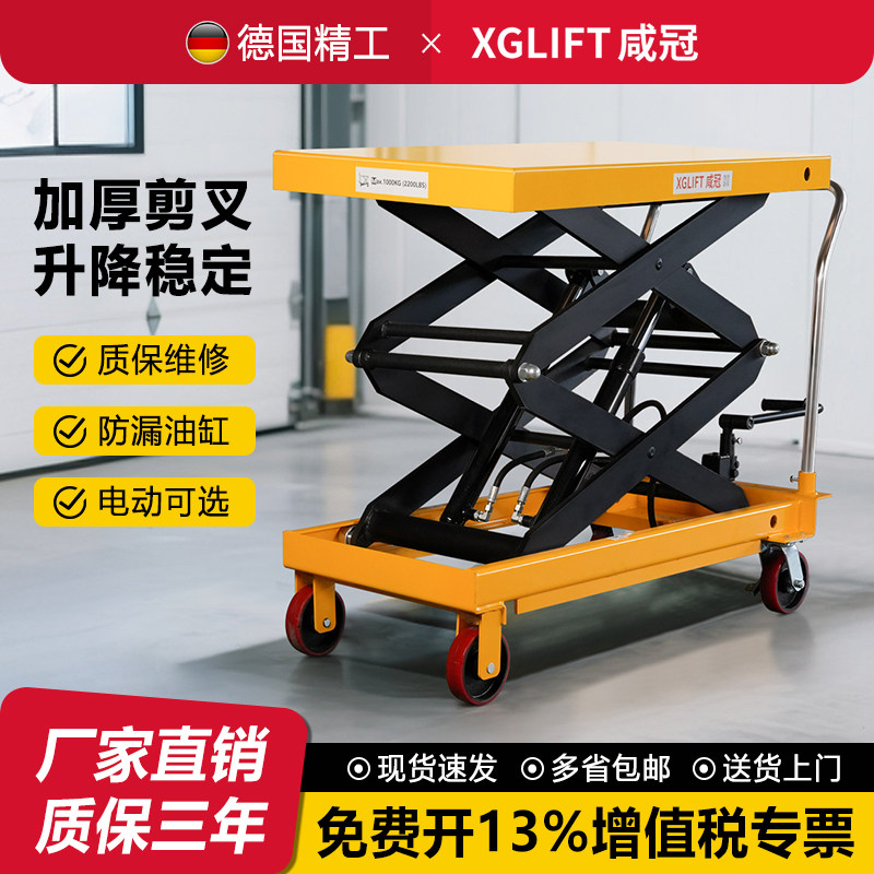 咸冠手动液压升降平台车移动式电动升降机小型升降机简易式小推车