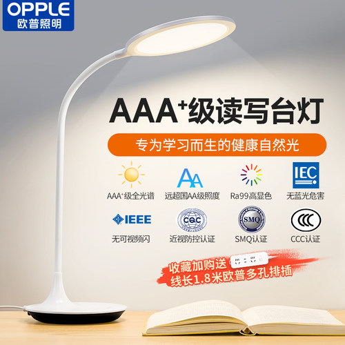 欧普AAA全光谱学习台灯