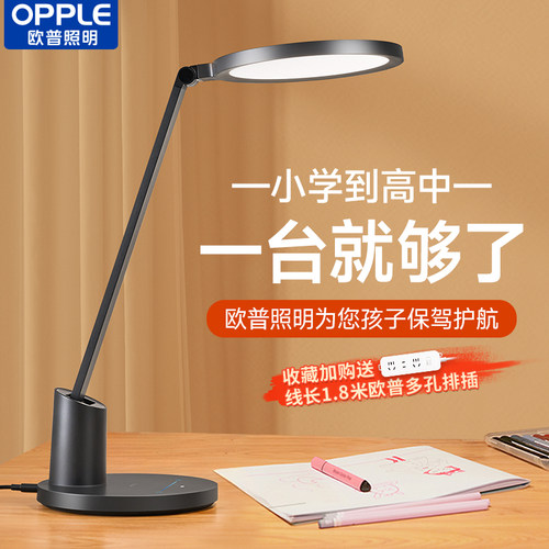 欧普AAA全光谱近视防控台灯