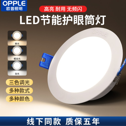 欧普LED嵌入式家用防眩护眼筒灯