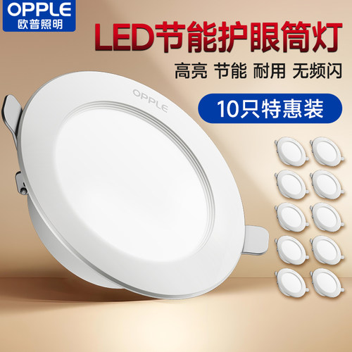 LED家用嵌入式超薄筒灯