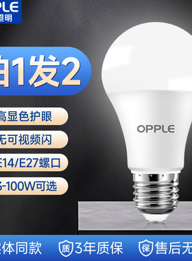 欧普照明led灯泡e27/e14大小螺口超亮家用台灯球泡节能灯正白光6W