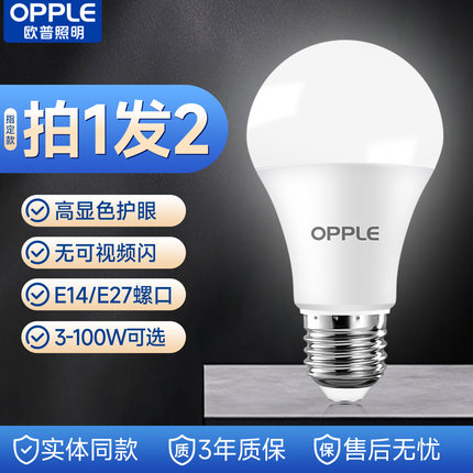 欧普照明led灯泡e27/e14大小螺口超亮家用台灯球泡节能灯正白光6W