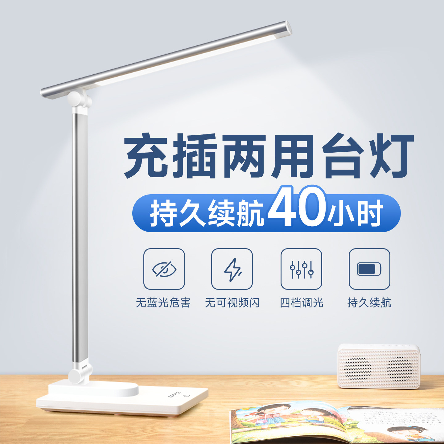 欧普国A级大容量充电护眼台灯学习专用书桌宿舍儿童学生阅读插电