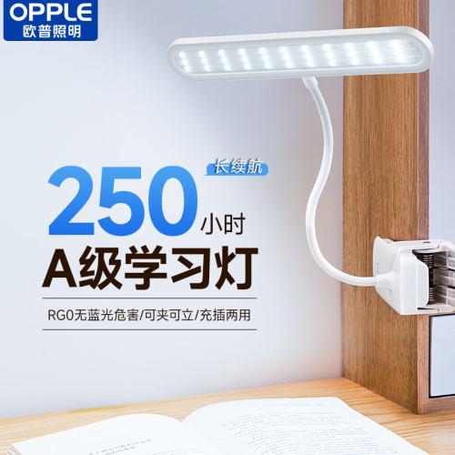 欧普A级充电长续航护眼夹子台灯